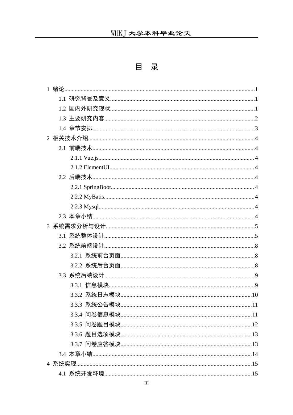 26年WP网络工程 基于SpringBoot的问卷调查系统的设计与实现15.17-AI55.56全日(16936字).docx_第3页