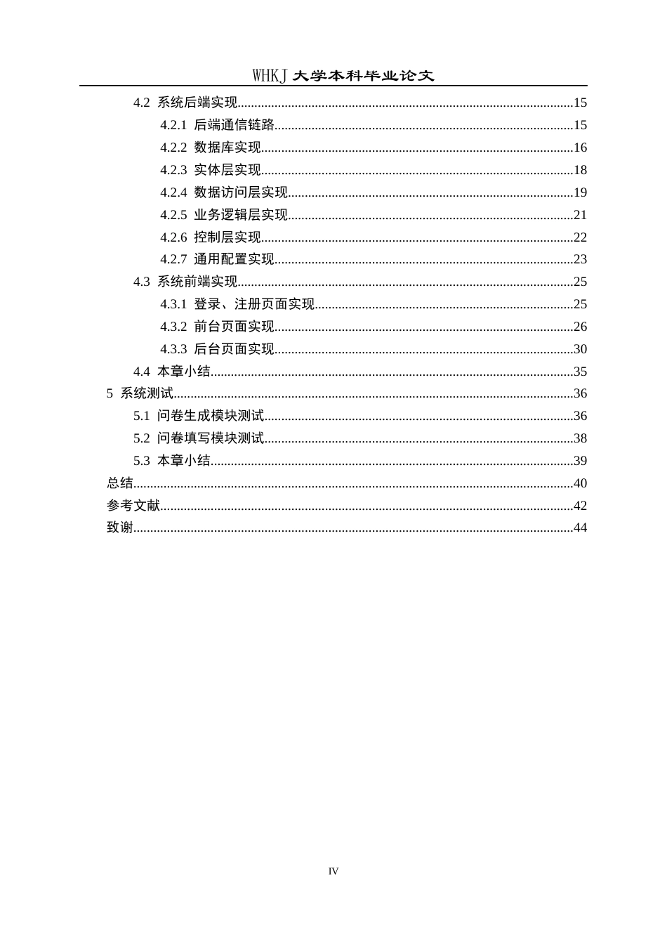 26年WP网络工程 基于SpringBoot的问卷调查系统的设计与实现15.17-AI55.56全日(16936字).docx_第4页