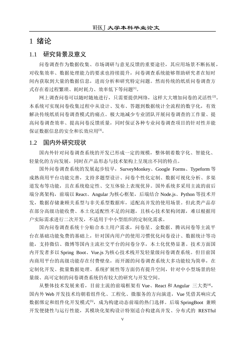 26年WP网络工程 基于SpringBoot的问卷调查系统的设计与实现15.17-AI55.56全日(16936字).docx_第5页