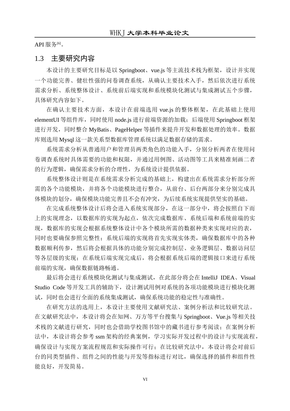26年WP网络工程 基于SpringBoot的问卷调查系统的设计与实现15.17-AI55.56全日(16936字).docx_第6页