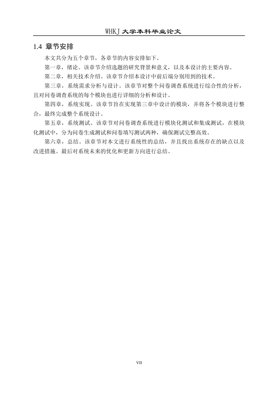 26年WP网络工程 基于SpringBoot的问卷调查系统的设计与实现15.17-AI55.56全日(16936字).docx_第7页