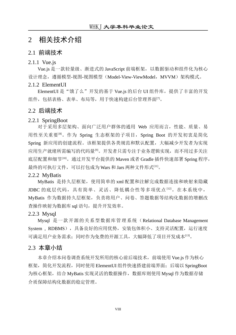 26年WP网络工程 基于SpringBoot的问卷调查系统的设计与实现15.17-AI55.56全日(16936字).docx_第8页