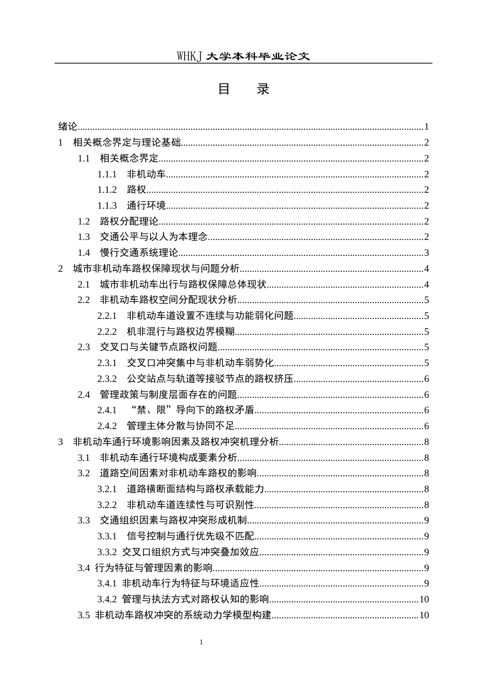 26年WP交通工程 非机动车路权保障与通行环境优化研究3.3-AI29.74全日(20355字).docx_第4页
