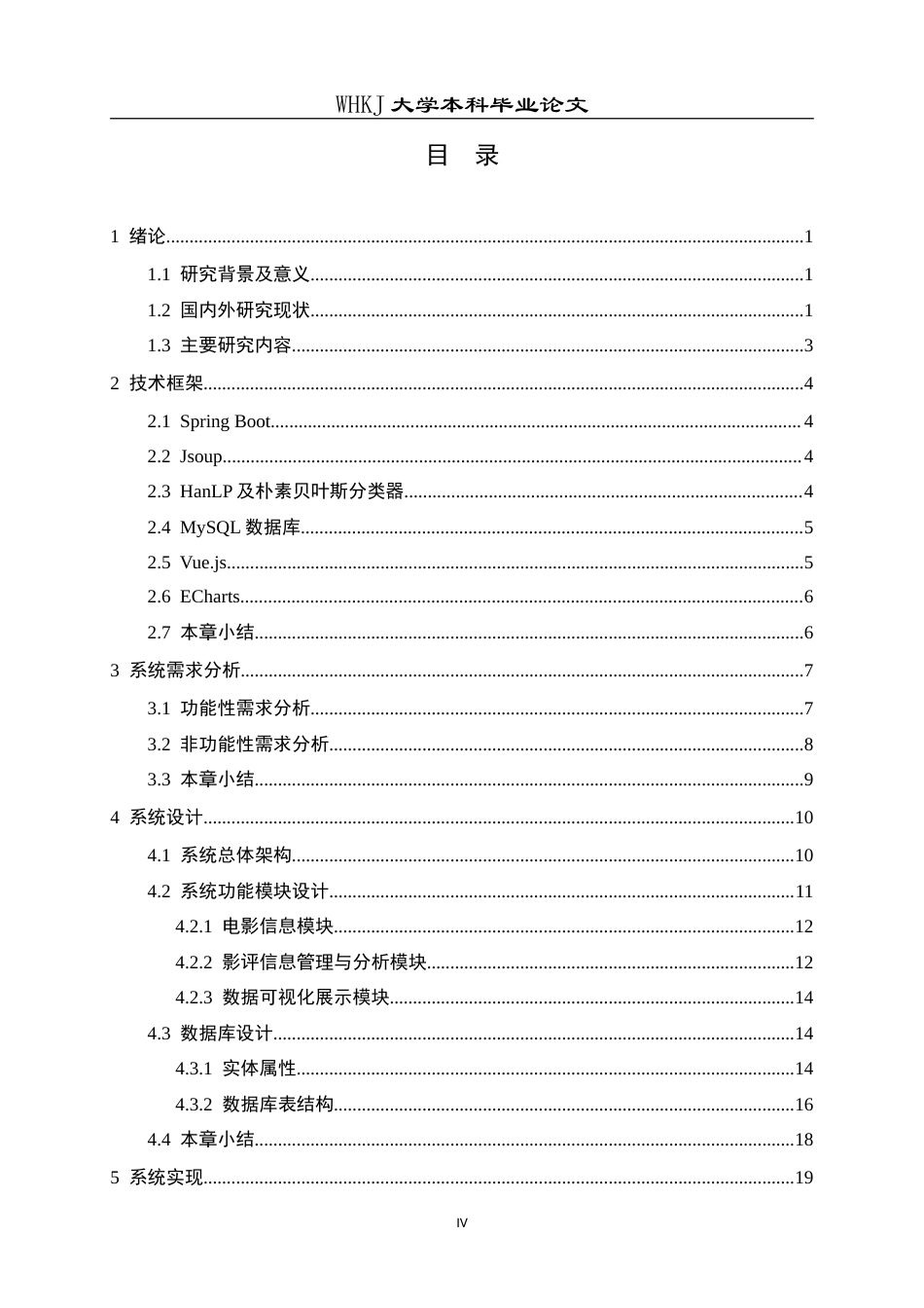 26年WP软件工程 基于Java Web爬虫AI的电影影评发布与管理平台13.89-AI51.73(21450字).doc_第4页