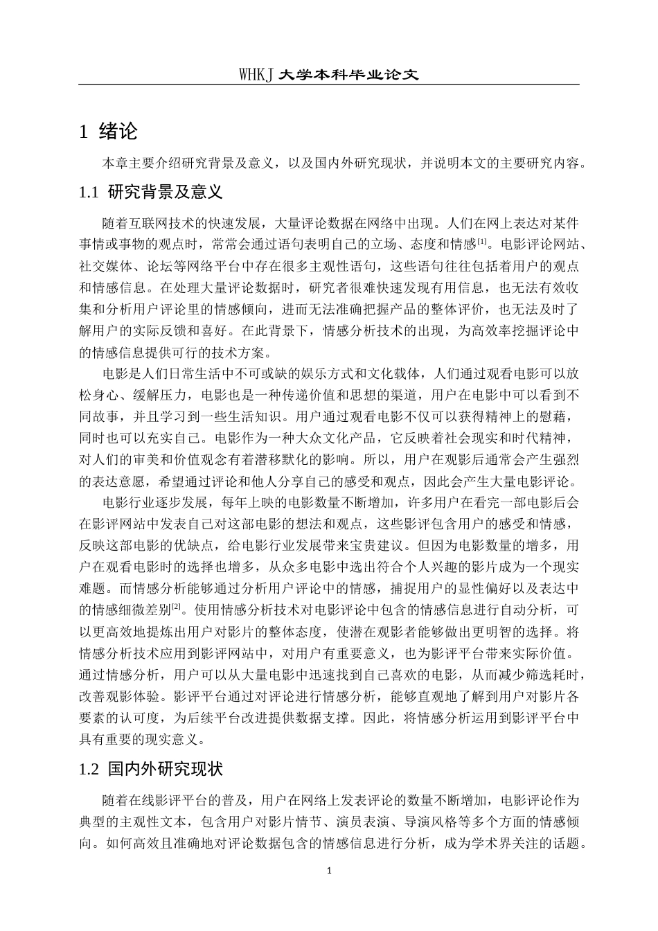 26年WP软件工程 基于Java Web爬虫AI的电影影评发布与管理平台13.89-AI51.73(21450字).doc_第6页