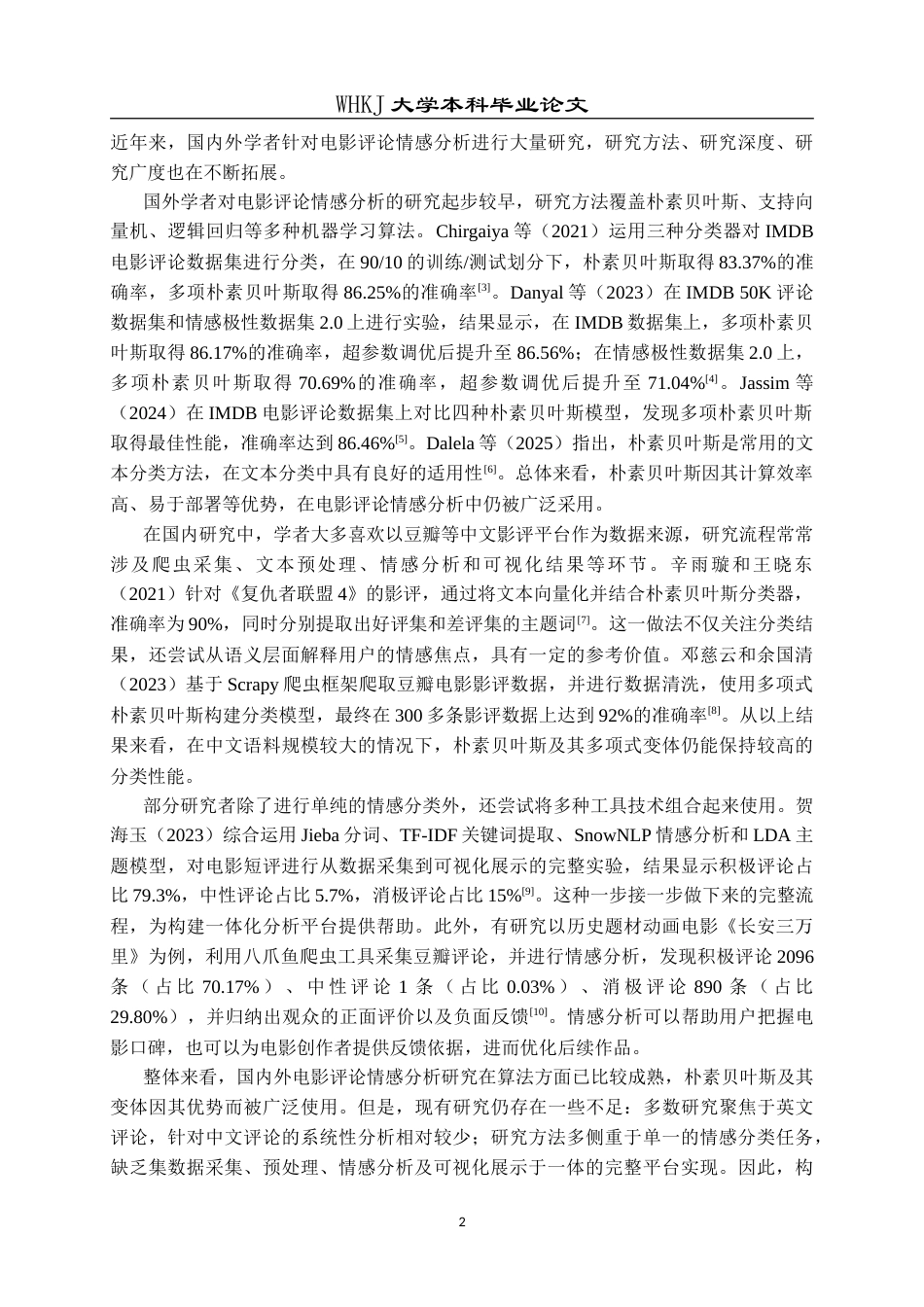 26年WP软件工程 基于Java Web爬虫AI的电影影评发布与管理平台13.89-AI51.73(21450字).doc_第7页