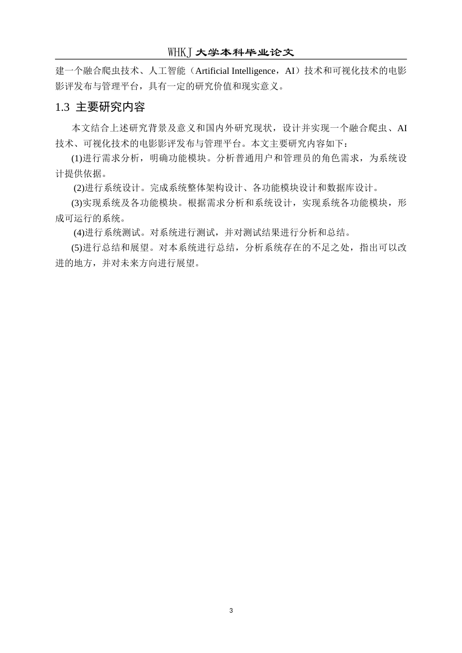 26年WP软件工程 基于Java Web爬虫AI的电影影评发布与管理平台13.89-AI51.73(21450字).doc_第8页