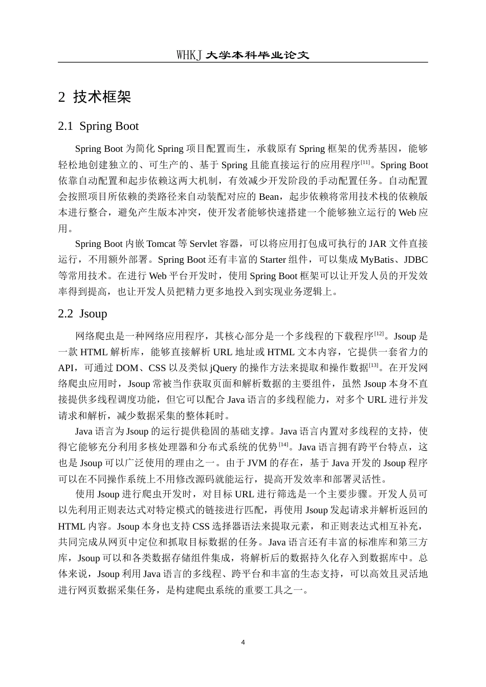26年WP软件工程 基于Java Web爬虫AI的电影影评发布与管理平台13.89-AI51.73(21450字).doc_第9页