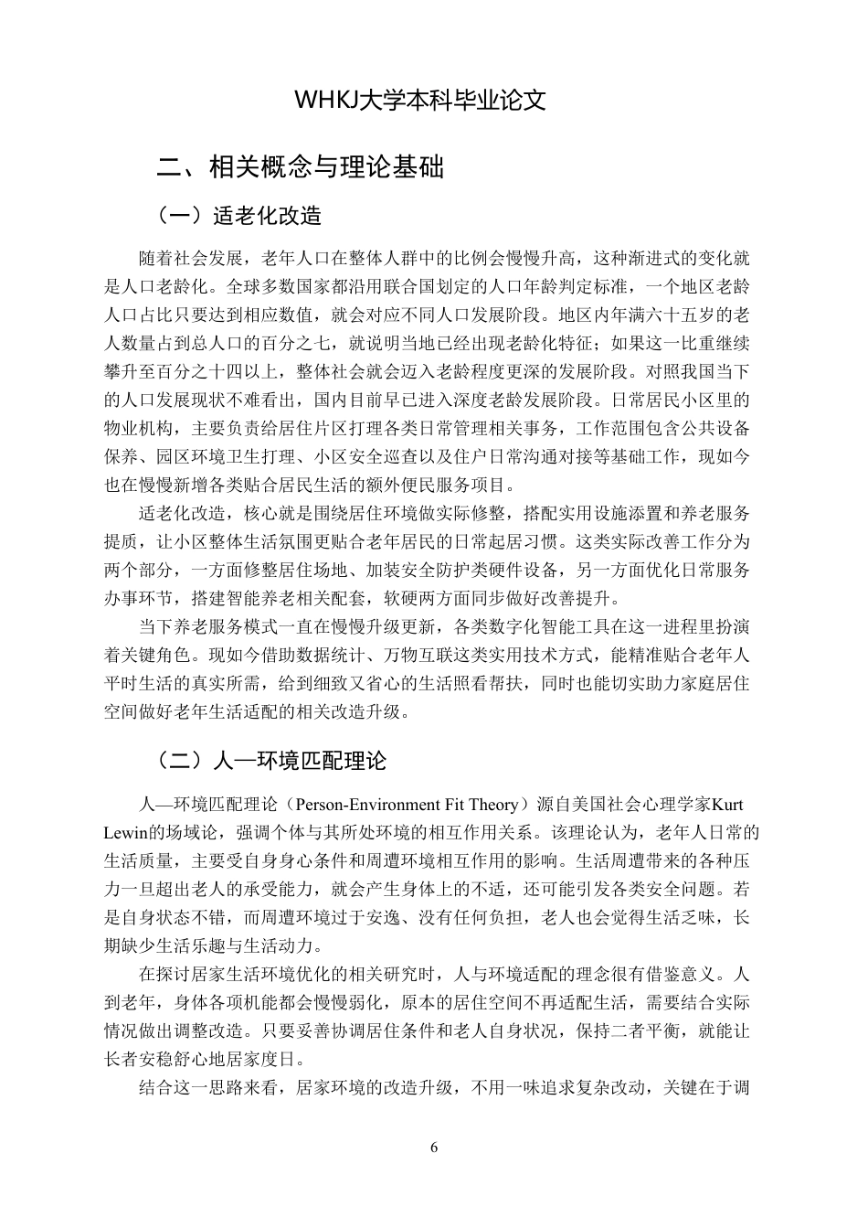26年WP物业管理 社区物业适老化改造的问题与对策研究5.85-AI27.2-约21648字符.pdf_第10页