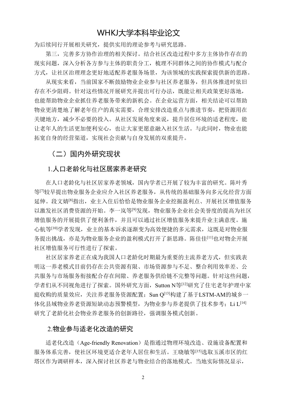 26年WP物业管理 社区物业适老化改造的问题与对策研究5.85-AI27.2-约21648字符.pdf_第6页