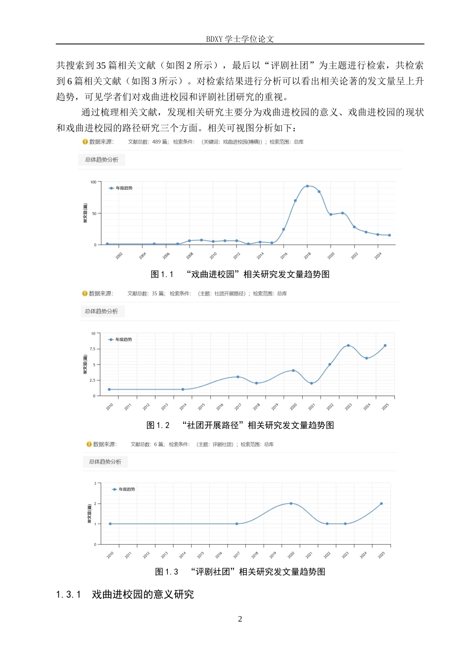26年WP小学教育 “戏曲进校园”背景下评剧社团活动开展路径研究——以曲阳县C小学为例16.36-AI5.11全日制(27457字).docx_第6页