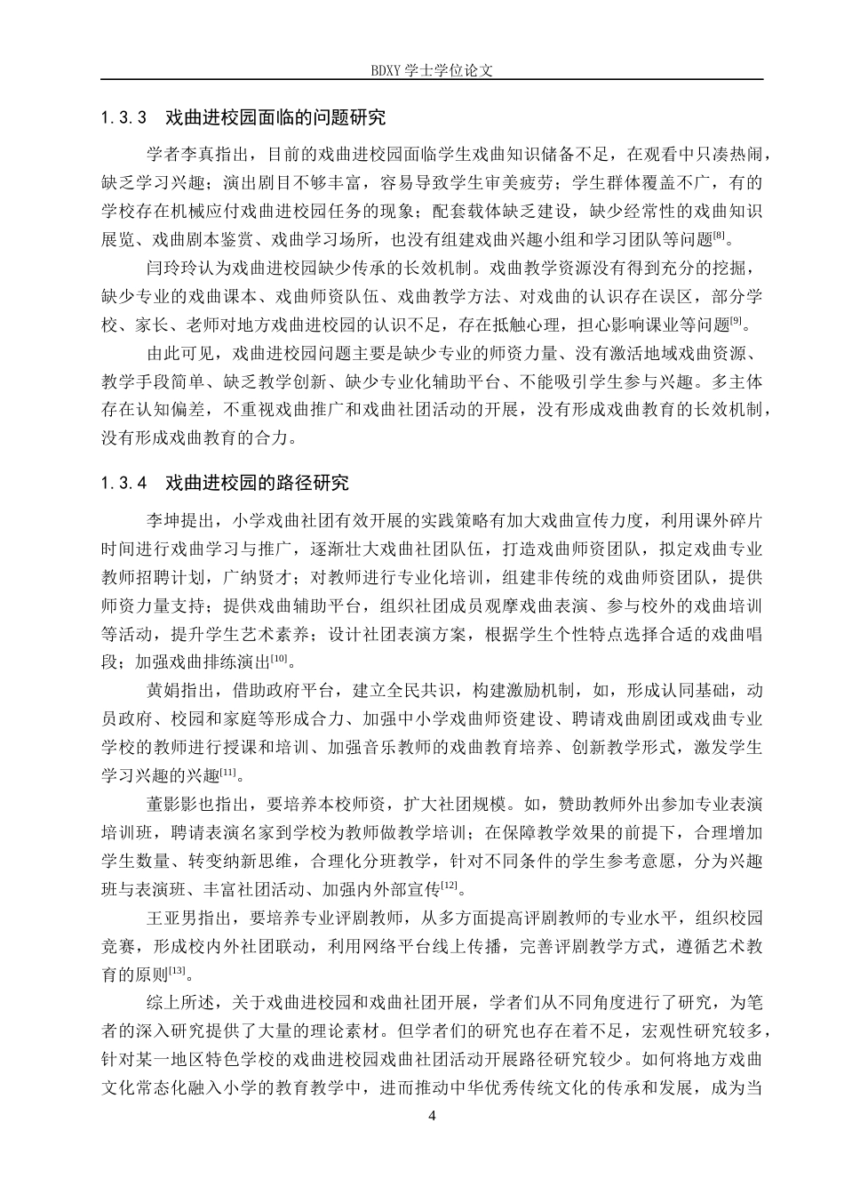 26年WP小学教育 “戏曲进校园”背景下评剧社团活动开展路径研究——以曲阳县C小学为例16.36-AI5.11全日制(27457字).docx_第8页