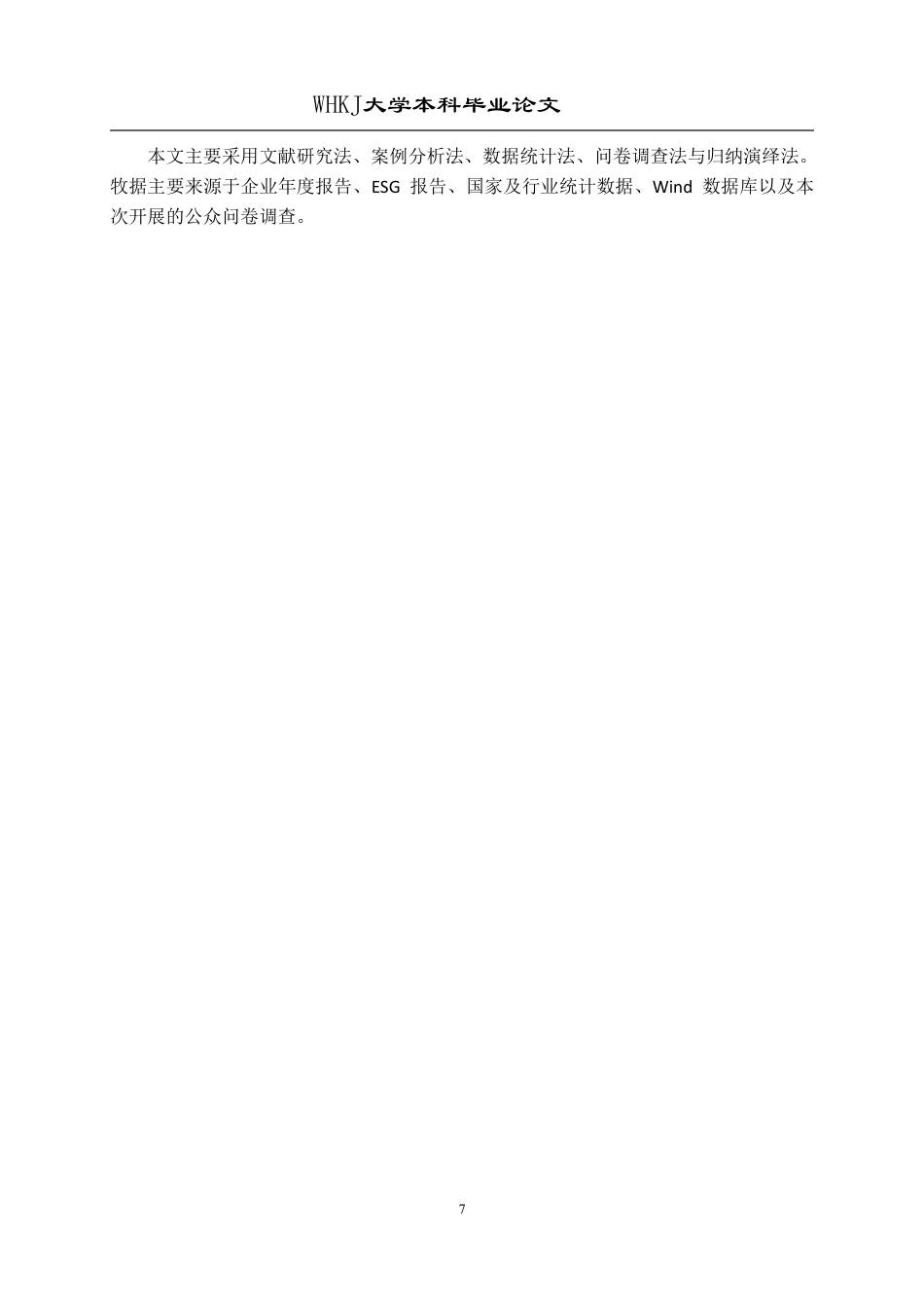 26年WP工商管理(IBA)牧原集团绿色赋能与数字化转型战略研究3.86-AI75.53-约32813字符.pdf_第10页