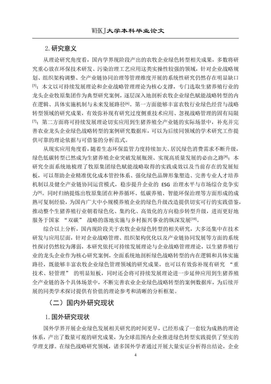 26年WP工商管理(IBA)牧原集团绿色赋能与数字化转型战略研究3.86-AI75.53-约32813字符.pdf_第7页