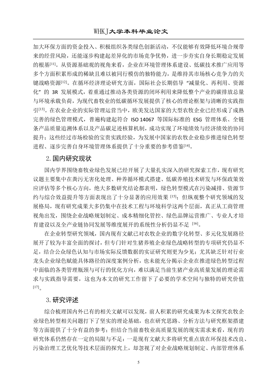 26年WP工商管理(IBA)牧原集团绿色赋能与数字化转型战略研究3.86-AI75.53-约32813字符.pdf_第8页