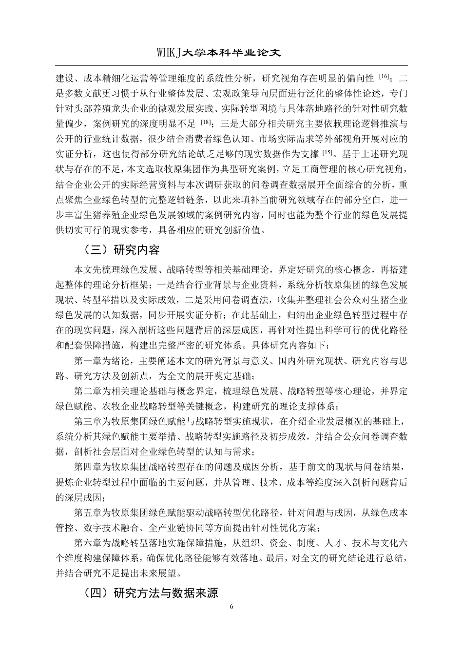 26年WP工商管理(IBA)牧原集团绿色赋能与数字化转型战略研究3.86-AI75.53-约32813字符.pdf_第9页