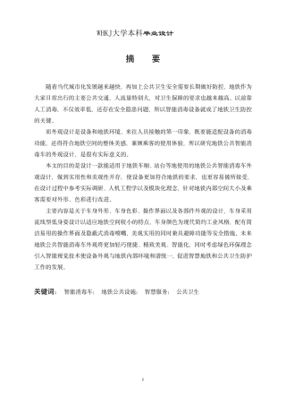 26年WP产品设计 地铁公共智能消毒车设计4.54-AI7.68_1-约17512字符-全日制.pdf