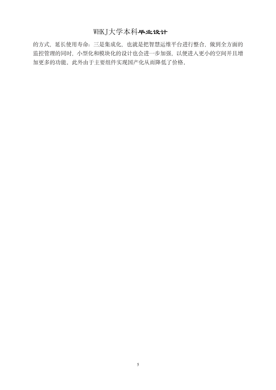 26年WP产品设计 地铁公共智能消毒车设计4.54-AI7.68_1-约17512字符-全日制.pdf_第10页