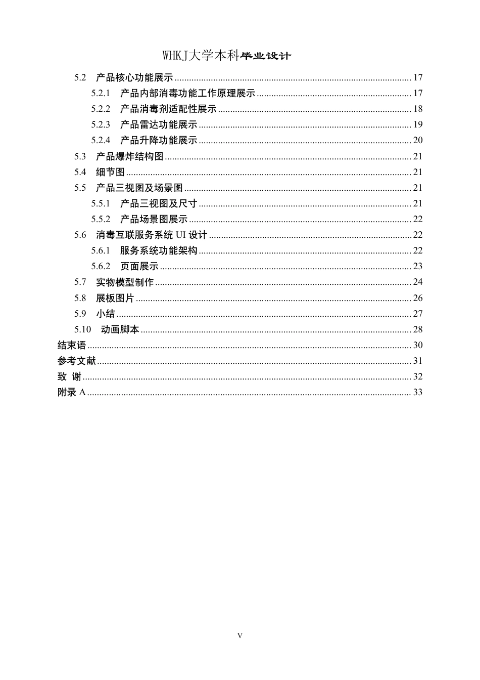 26年WP产品设计 地铁公共智能消毒车设计4.54-AI7.68_1-约17512字符-全日制.pdf_第5页