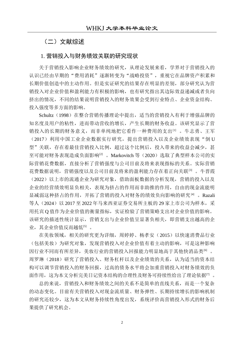 26年WP财务管理 营销驱动下完美日记财务可持续性研究3.28-AI14.17(30797字).doc_第6页
