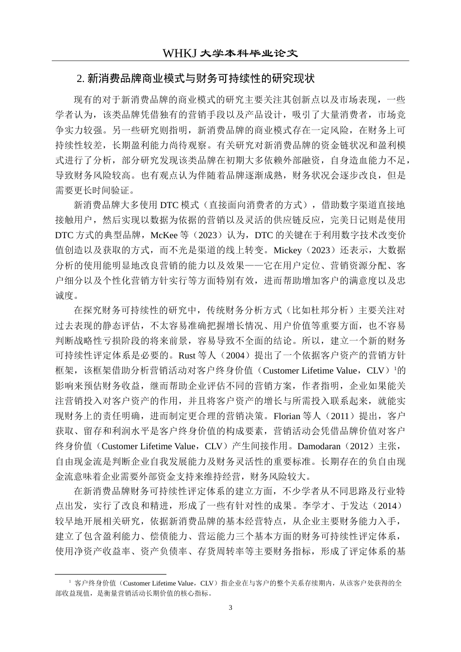 26年WP财务管理 营销驱动下完美日记财务可持续性研究3.28-AI14.17(30797字).doc_第7页