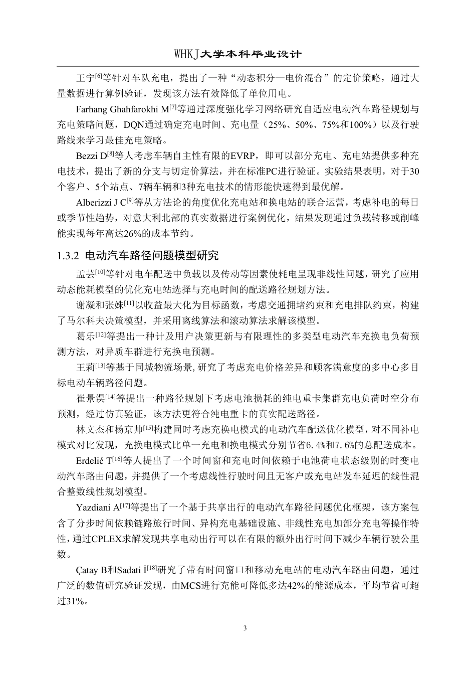 26年WP物流工程 考虑充换电模式电动汽车物流配送路径优化分析8.83-AI17.1-约31425字符-全日制.pdf_第8页