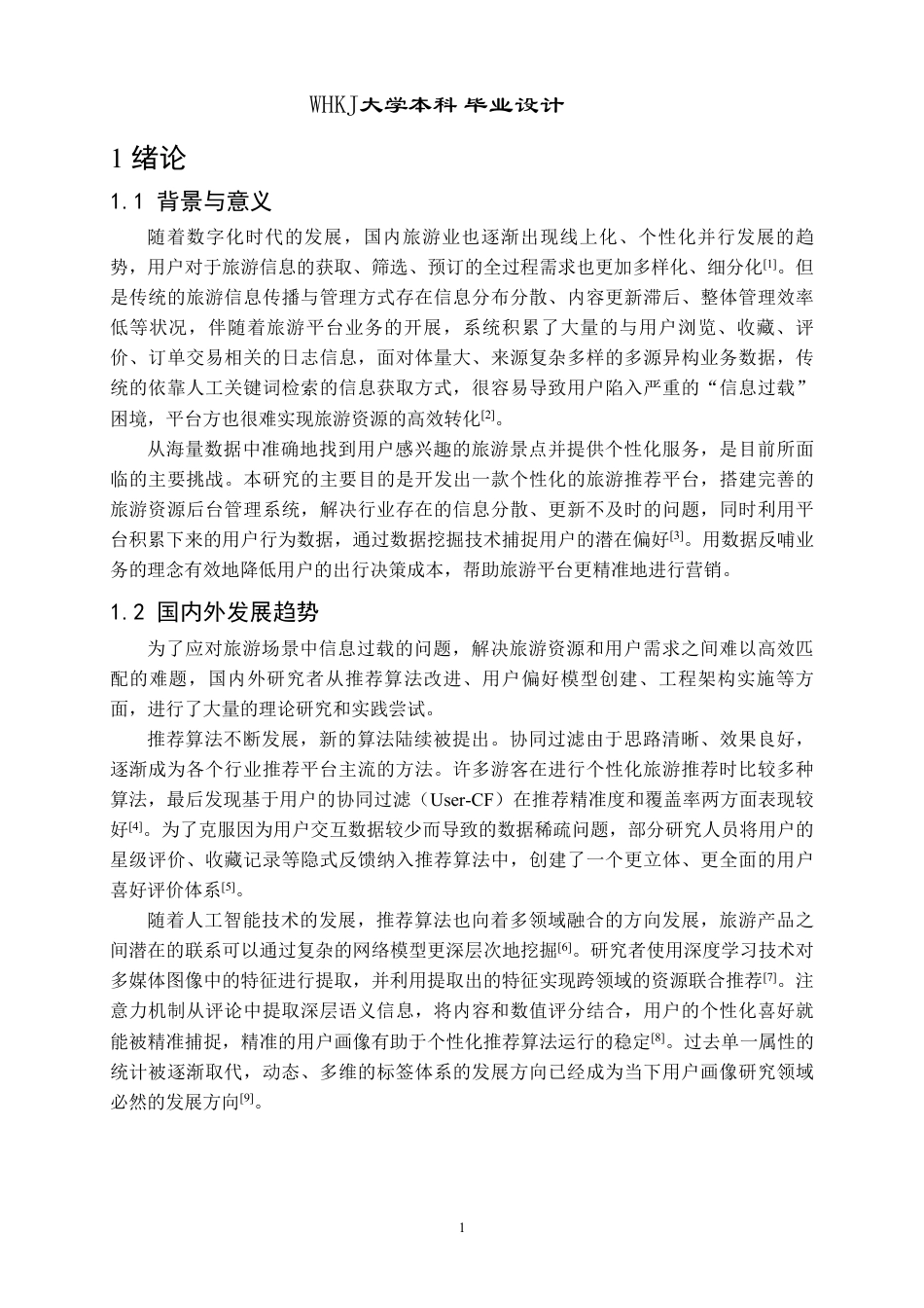 26年WP计算机科学与技术 个性化旅游推荐平台的设计与开发4.77-AI61.29-约28102字符-全日制.pdf_第6页
