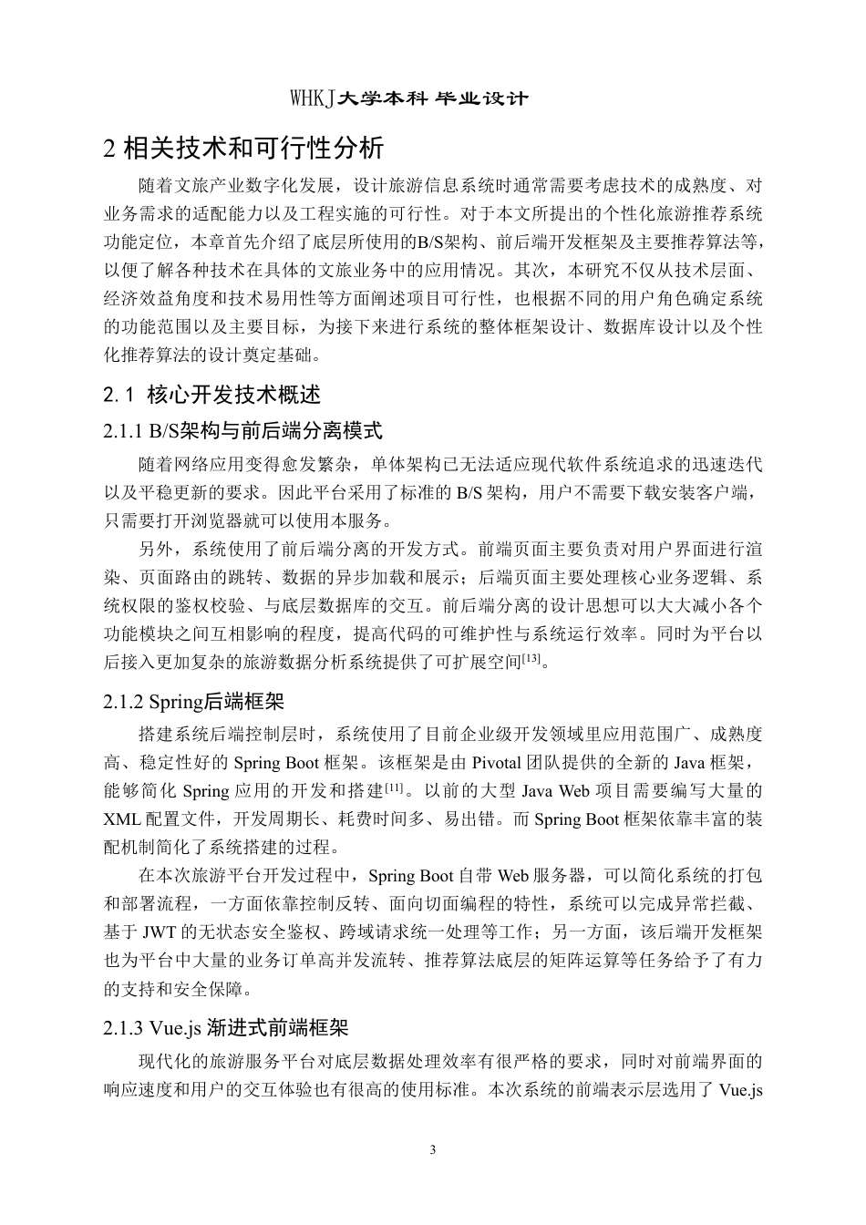 26年WP计算机科学与技术 个性化旅游推荐平台的设计与开发4.77-AI61.29-约28102字符-全日制.pdf_第8页