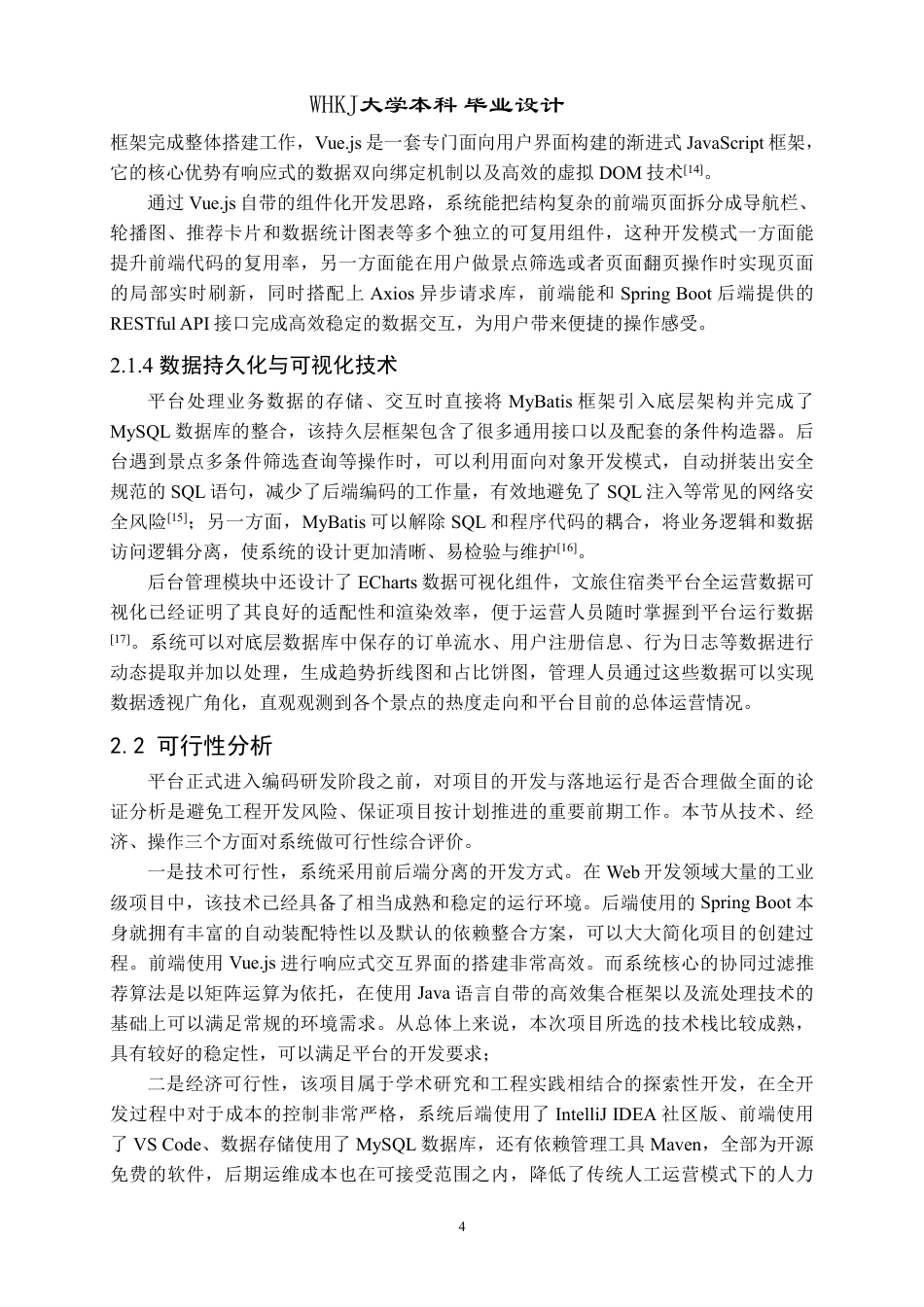 26年WP计算机科学与技术 个性化旅游推荐平台的设计与开发4.77-AI61.29-约28102字符-全日制.pdf_第9页