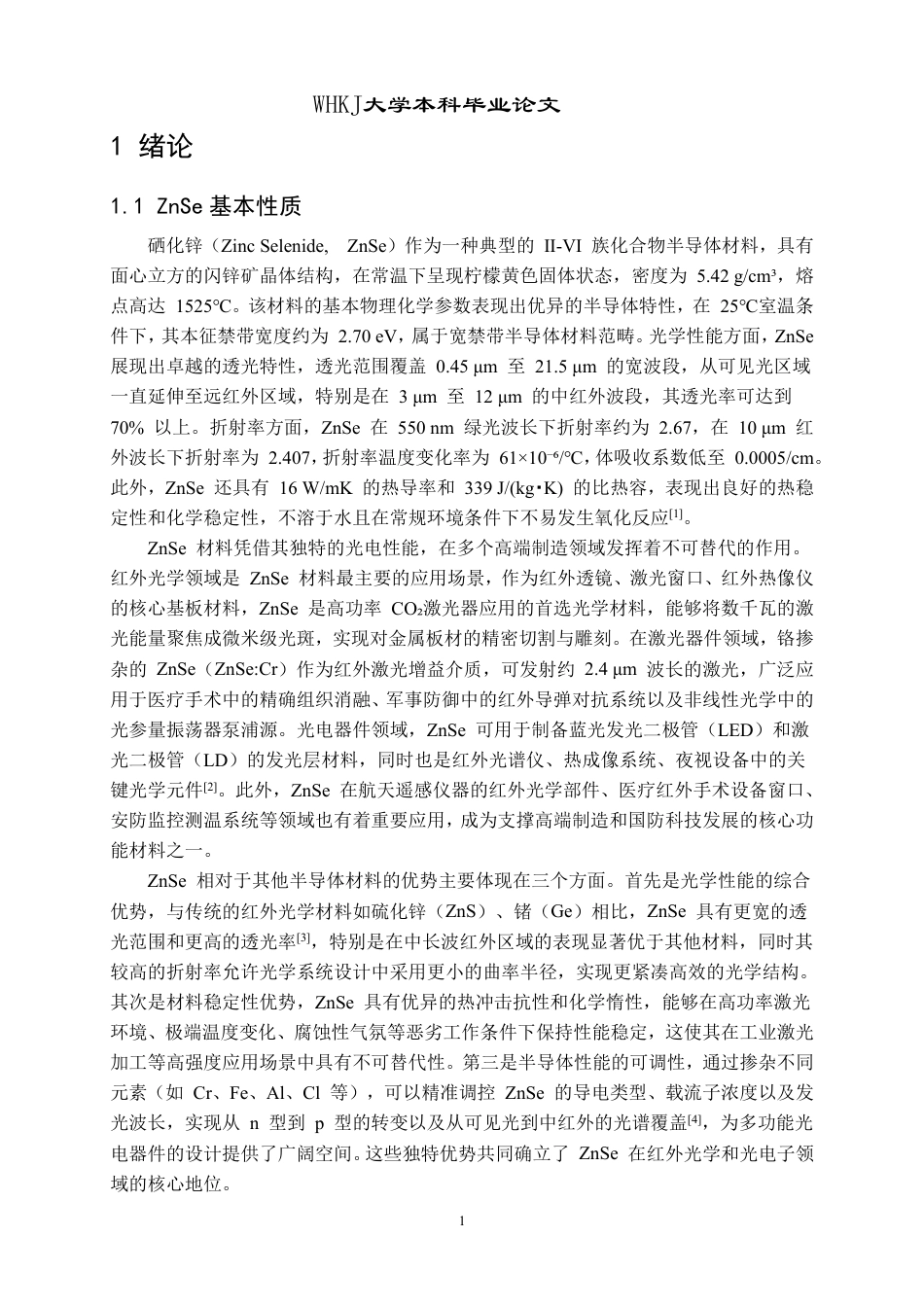 26年WP材料物理 SES前驱物退火生长ZnSe薄膜的性能研究10.71-AI46.21-约18191字符.pdf_第4页