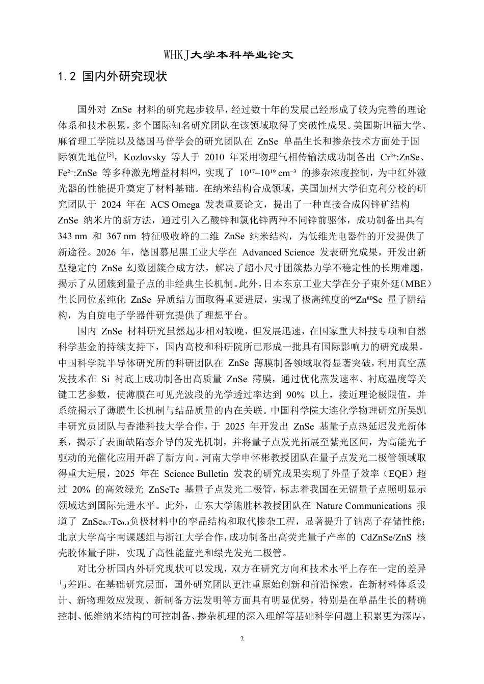 26年WP材料物理 SES前驱物退火生长ZnSe薄膜的性能研究10.71-AI46.21-约18191字符.pdf_第5页