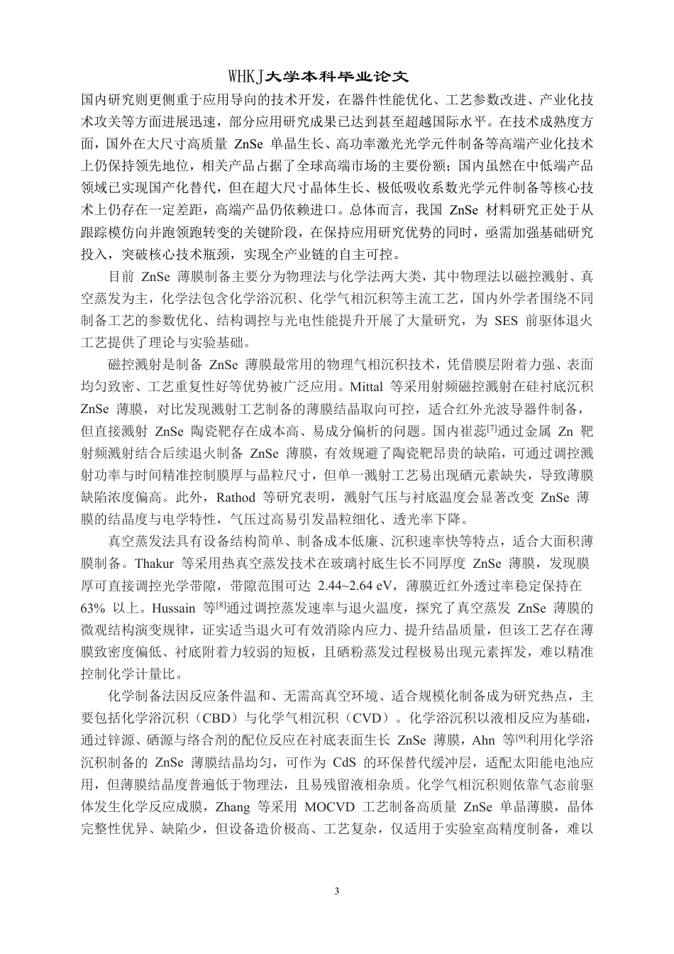 26年WP材料物理 SES前驱物退火生长ZnSe薄膜的性能研究10.71-AI46.21-约18191字符.pdf_第6页