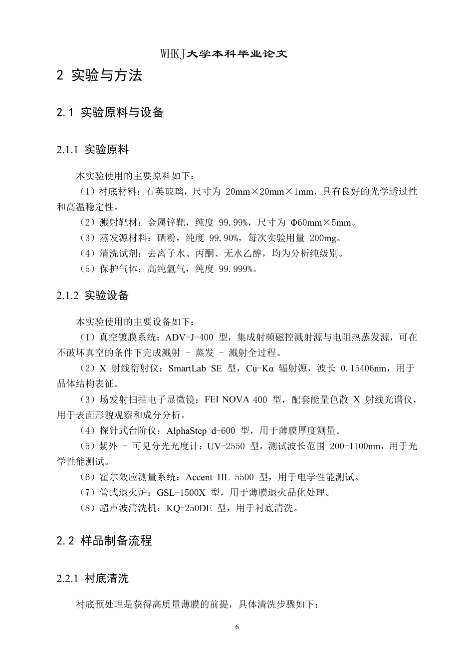 26年WP材料物理 SES前驱物退火生长ZnSe薄膜的性能研究10.71-AI46.21-约18191字符.pdf_第9页