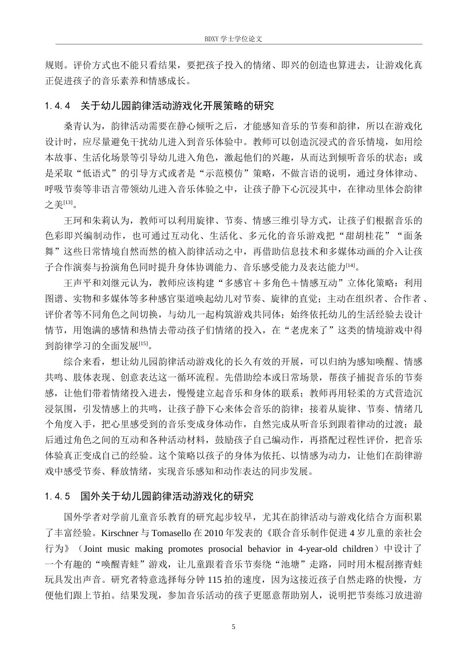 26年WP学前教育 幼儿园韵律活动游戏化的开展策略研究11.52-AI17.93全日制(37235字).docx_第10页