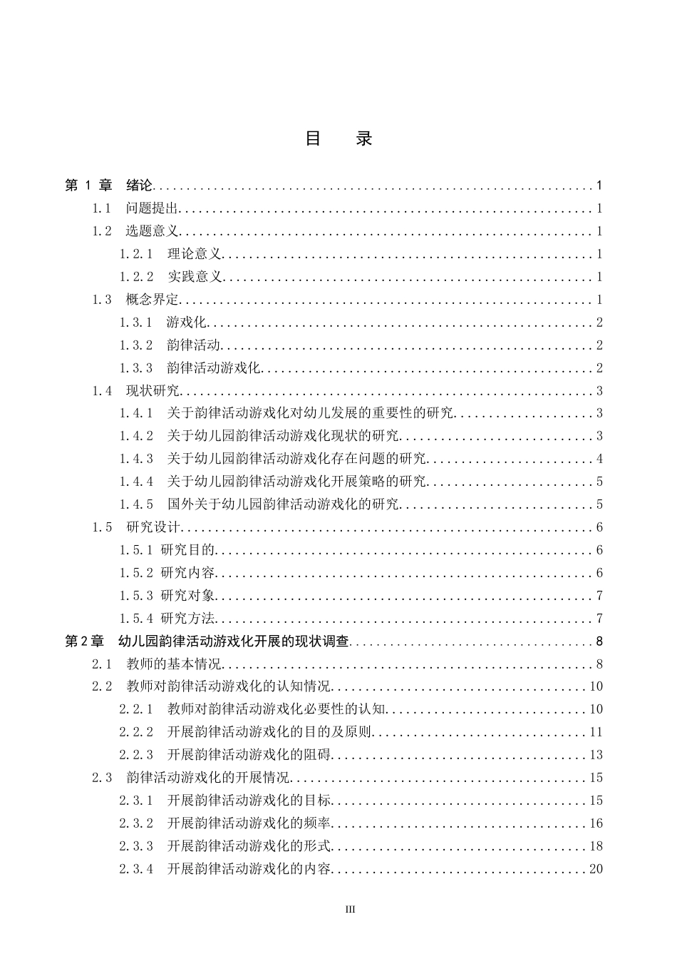 26年WP学前教育 幼儿园韵律活动游戏化的开展策略研究11.52-AI17.93全日制(37235字).docx_第3页