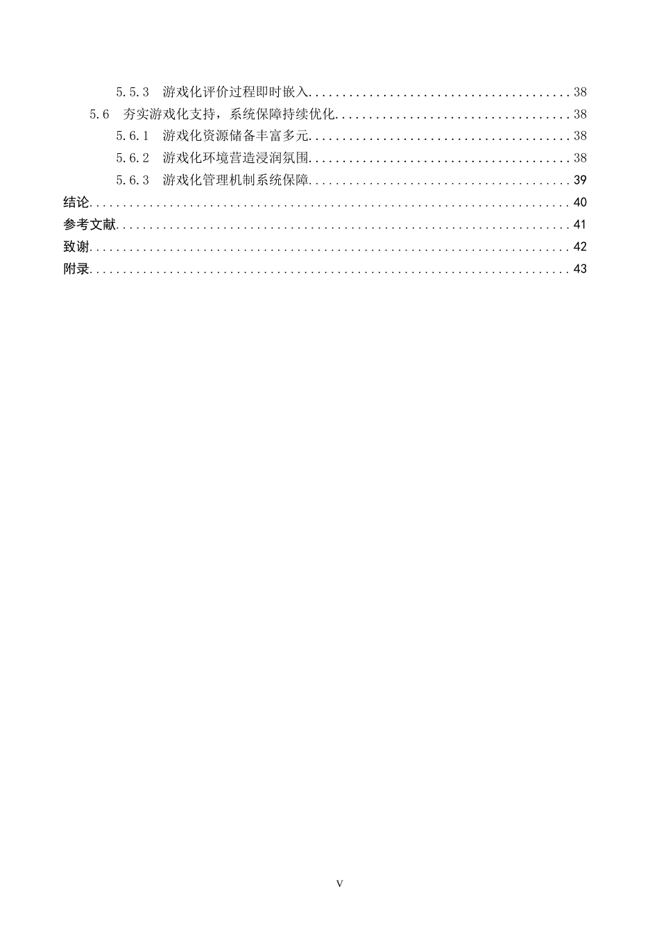 26年WP学前教育 幼儿园韵律活动游戏化的开展策略研究11.52-AI17.93全日制(37235字).docx_第5页