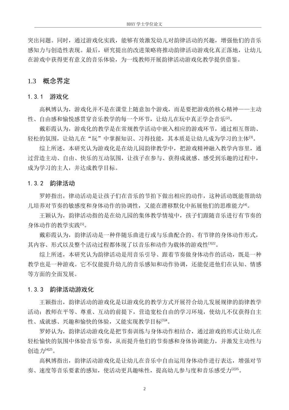 26年WP学前教育 幼儿园韵律活动游戏化的开展策略研究11.52-AI17.93全日制(37235字).docx_第7页