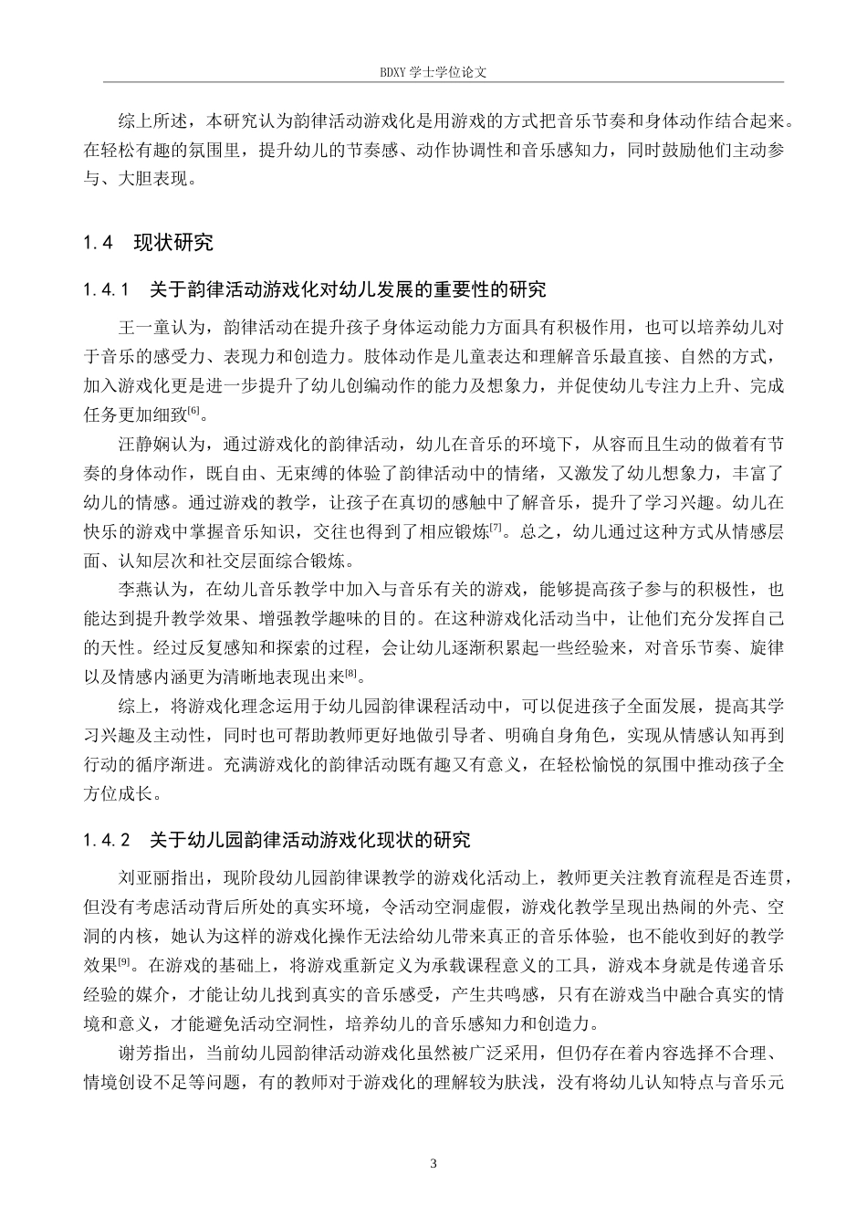 26年WP学前教育 幼儿园韵律活动游戏化的开展策略研究11.52-AI17.93全日制(37235字).docx_第8页