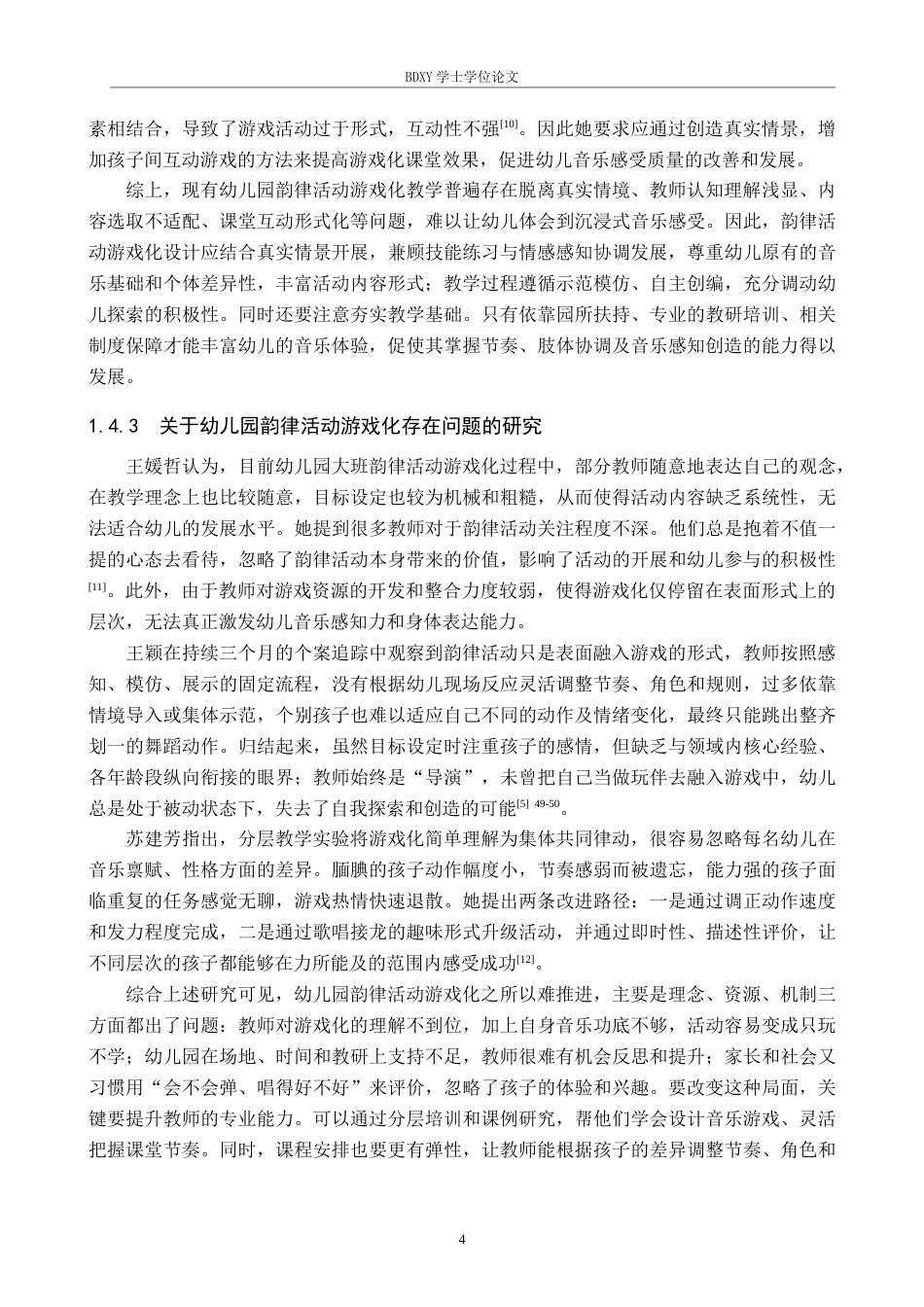 26年WP学前教育 幼儿园韵律活动游戏化的开展策略研究11.52-AI17.93全日制(37235字).docx_第9页