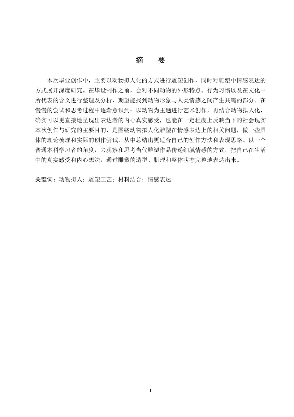 26年WP工艺美术 毕业创作《雲归处》论述报告4.18-AI0.0-约10440字符.pdf_第1页