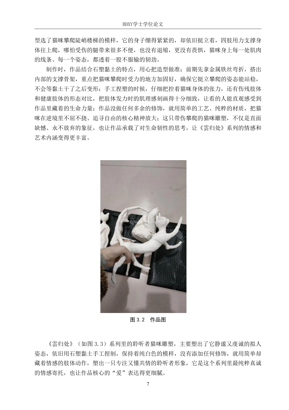26年WP工艺美术 毕业创作《雲归处》论述报告4.18-AI0.0-约10440字符.pdf_第10页