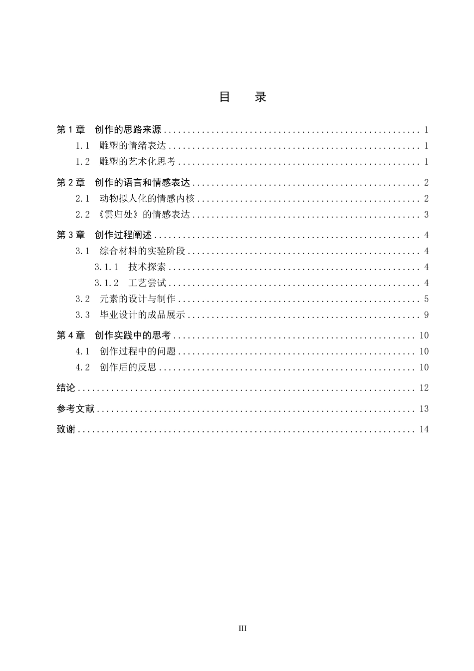 26年WP工艺美术 毕业创作《雲归处》论述报告4.18-AI0.0-约10440字符.pdf_第3页