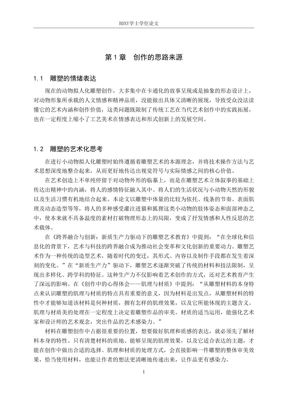 26年WP工艺美术 毕业创作《雲归处》论述报告4.18-AI0.0-约10440字符.pdf_第4页