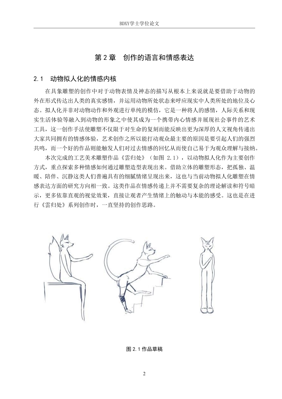 26年WP工艺美术 毕业创作《雲归处》论述报告4.18-AI0.0-约10440字符.pdf_第5页