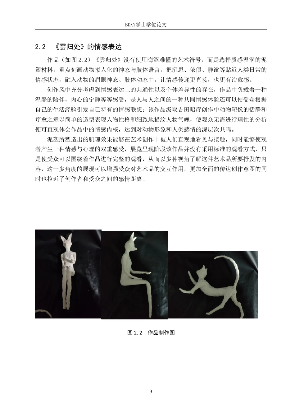 26年WP工艺美术 毕业创作《雲归处》论述报告4.18-AI0.0-约10440字符.pdf_第6页