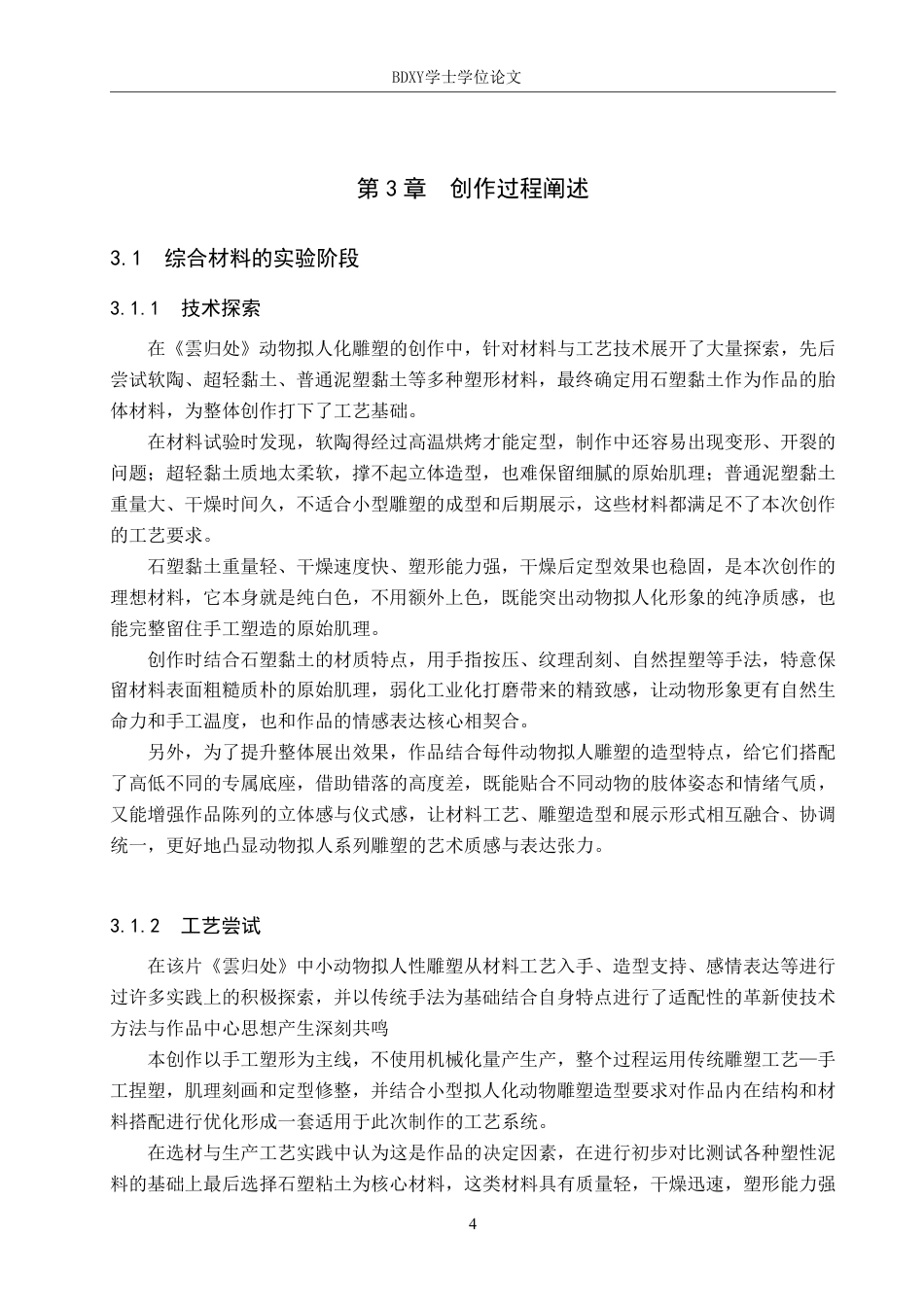 26年WP工艺美术 毕业创作《雲归处》论述报告4.18-AI0.0-约10440字符.pdf_第7页