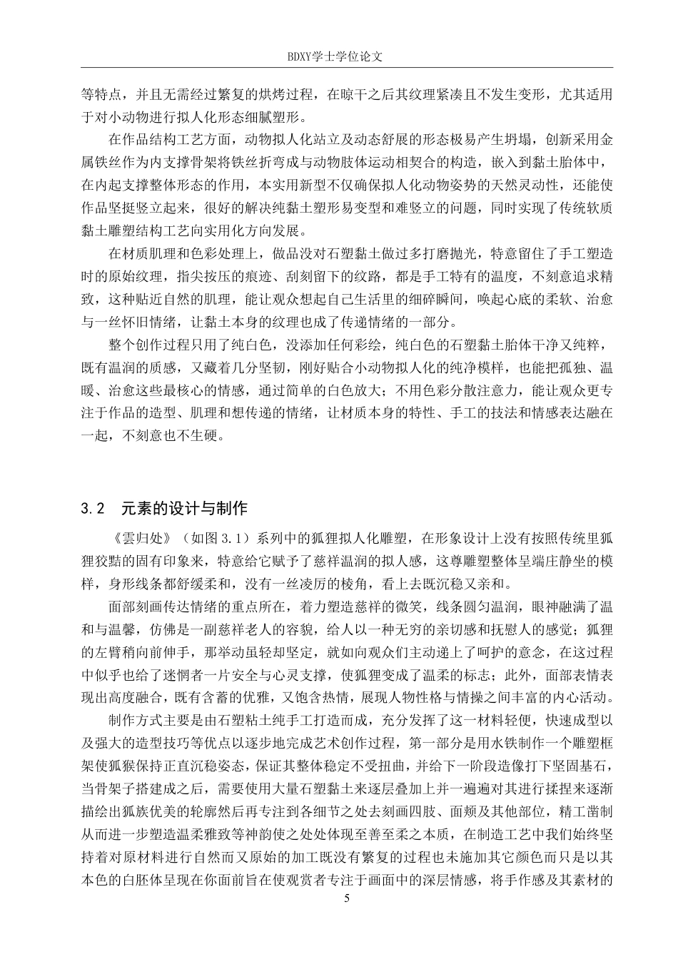 26年WP工艺美术 毕业创作《雲归处》论述报告4.18-AI0.0-约10440字符.pdf_第8页