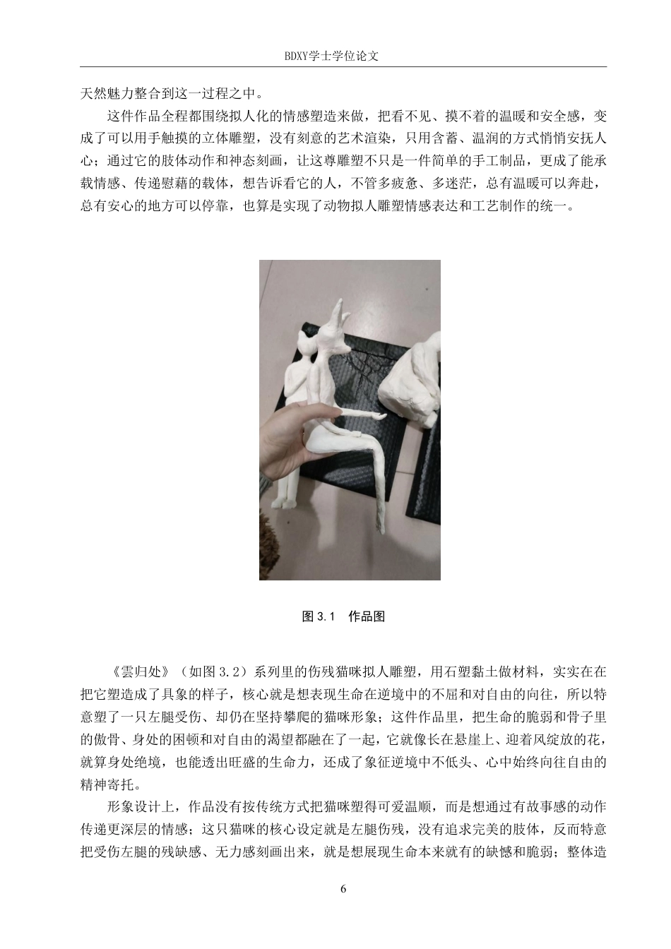 26年WP工艺美术 毕业创作《雲归处》论述报告4.18-AI0.0-约10440字符.pdf_第9页