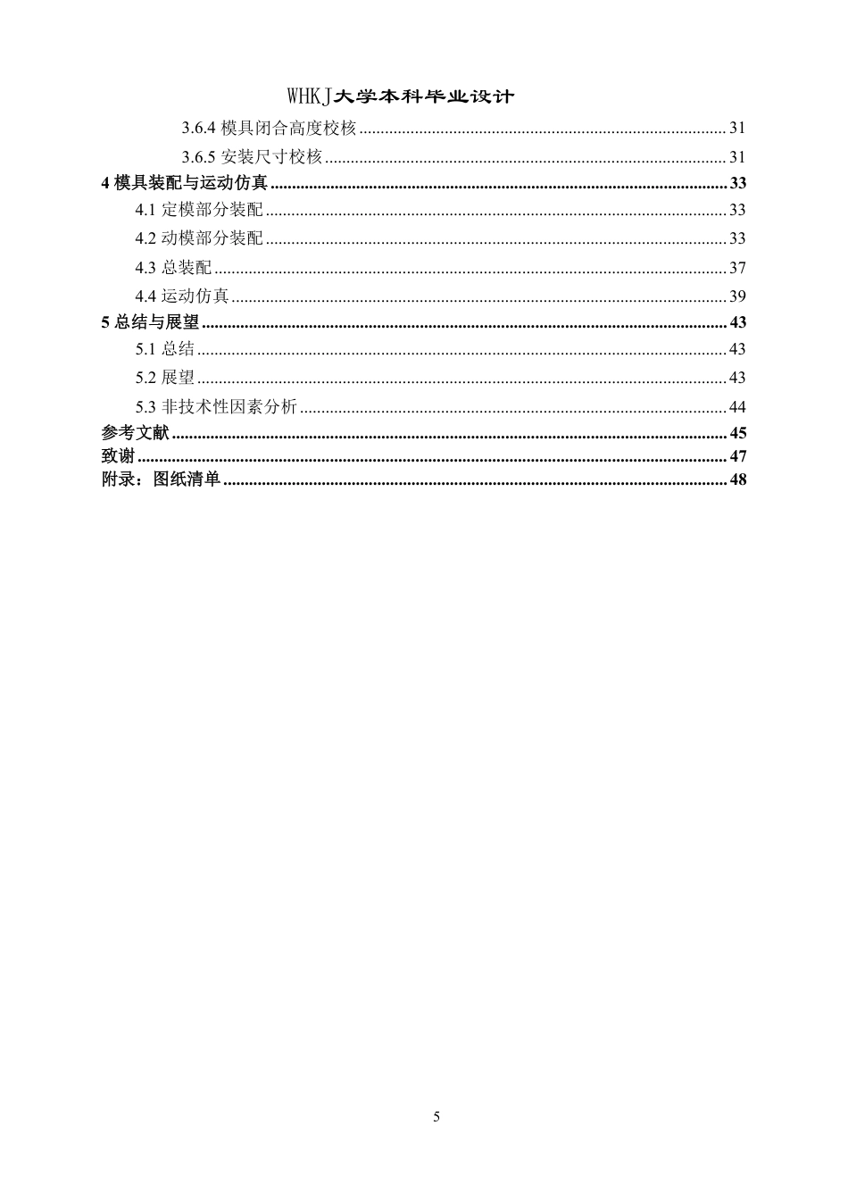 26年WP机械工程 2mL医用冻存管精密注塑模具设计10.15-AI28.91_2-约27047字符-全日制.pdf_第5页
