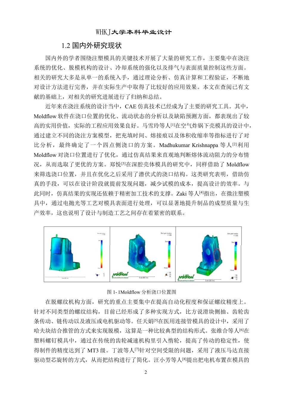 26年WP机械工程 2mL医用冻存管精密注塑模具设计10.15-AI28.91_2-约27047字符-全日制.pdf_第7页